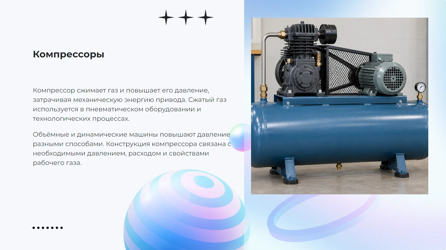 Компрессоры