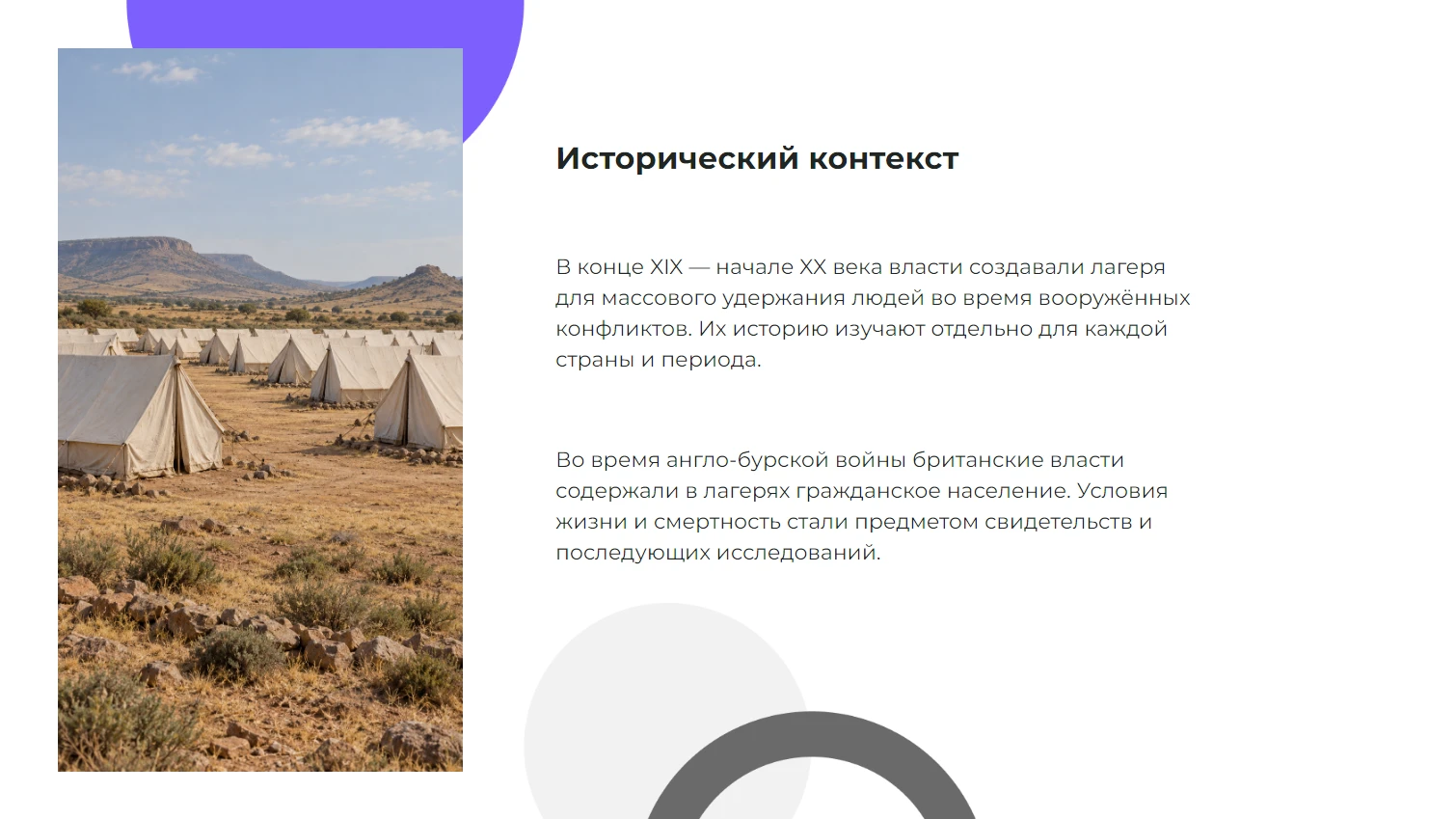 Исторический контекст