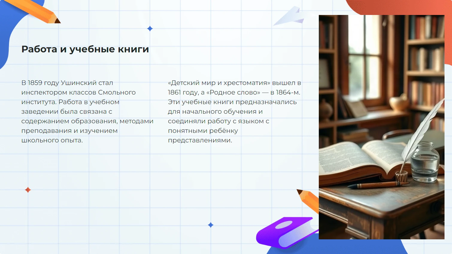 Работа и учебные книги