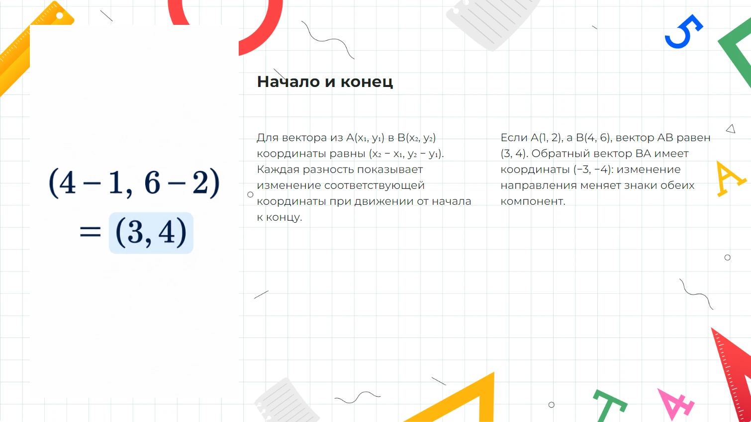 Начало и конец