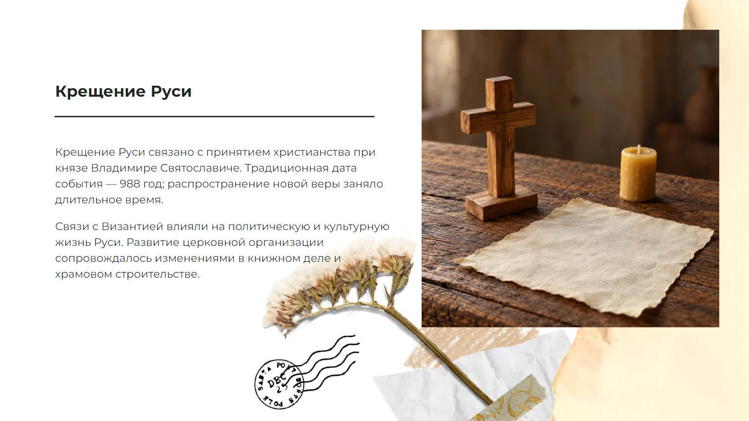 Крещение Руси - готовая презентация по истории