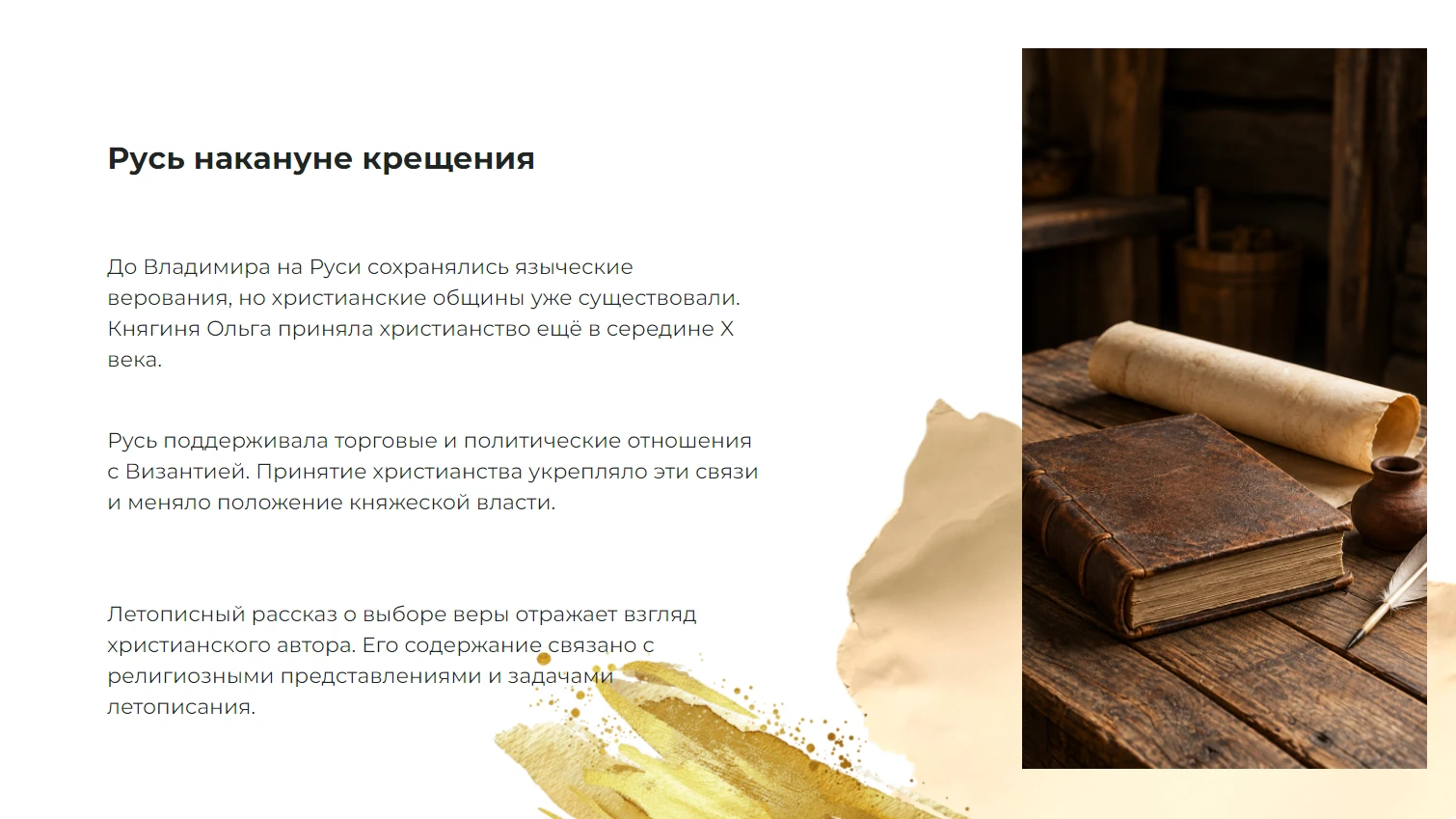 Русь накануне крещения