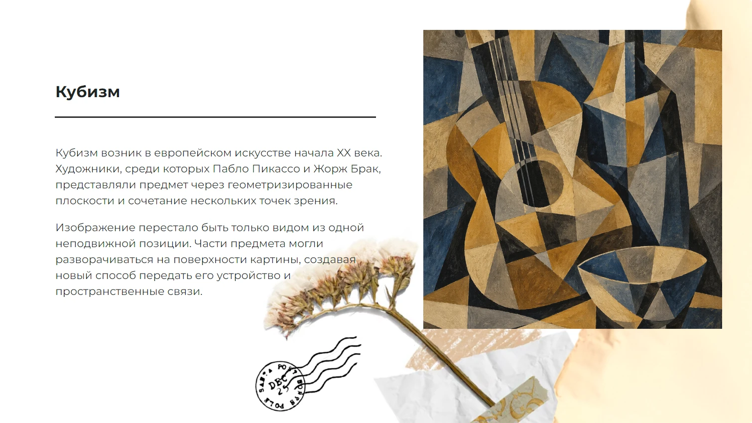 Кубизм