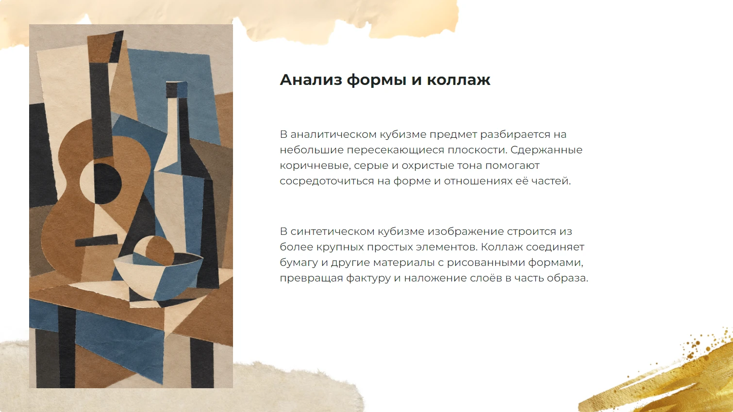 Анализ формы и коллаж