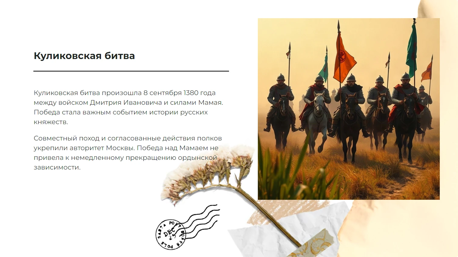 Куликовская битва - готовая презентация по истории