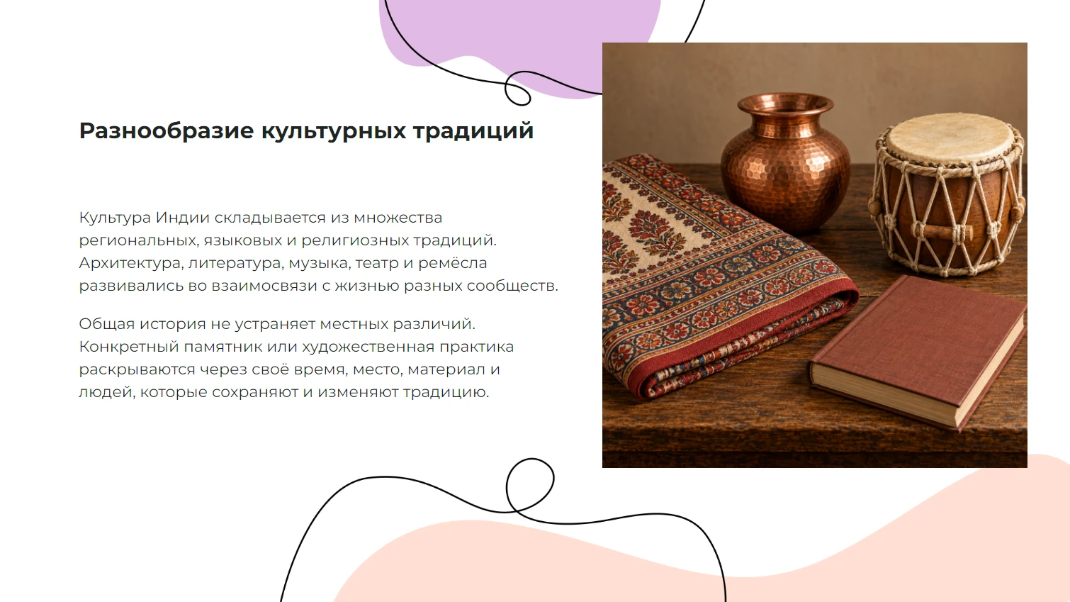 Культура Индии — готовая презентация по искусству и культуре