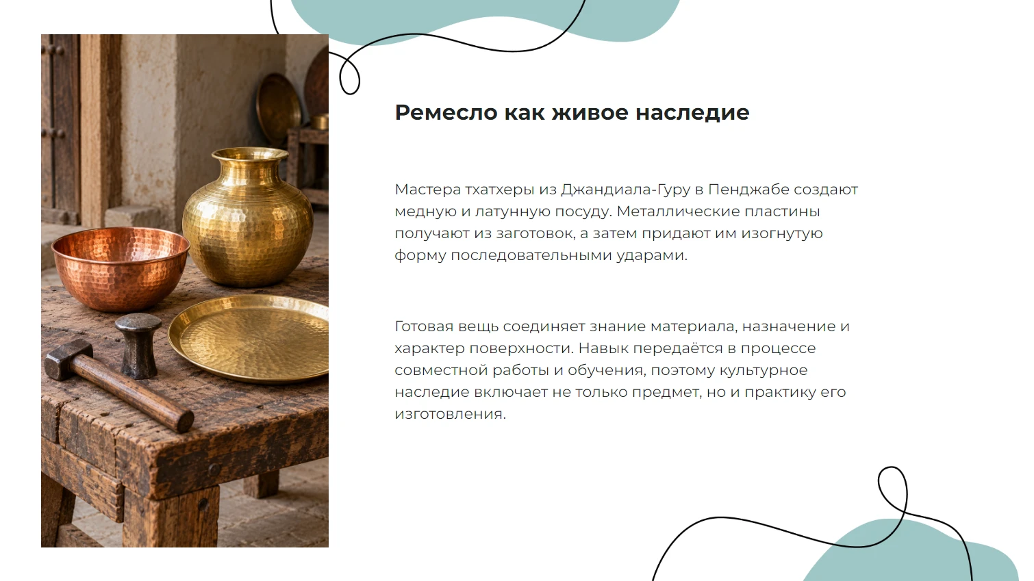 Ремесло как живое наследие