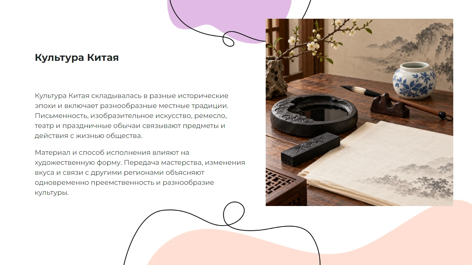 Культура Китая