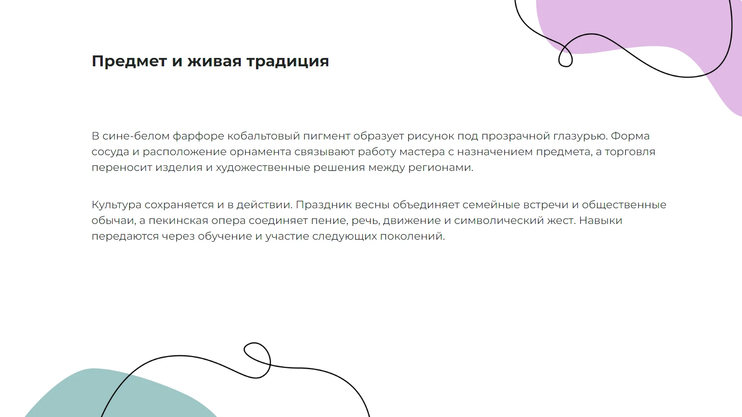 Предмет и живая традиция