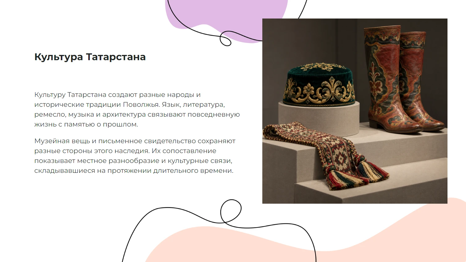 Культура Татарстана