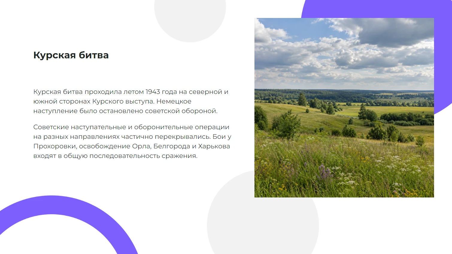 Курская битва — готовая презентация по истории