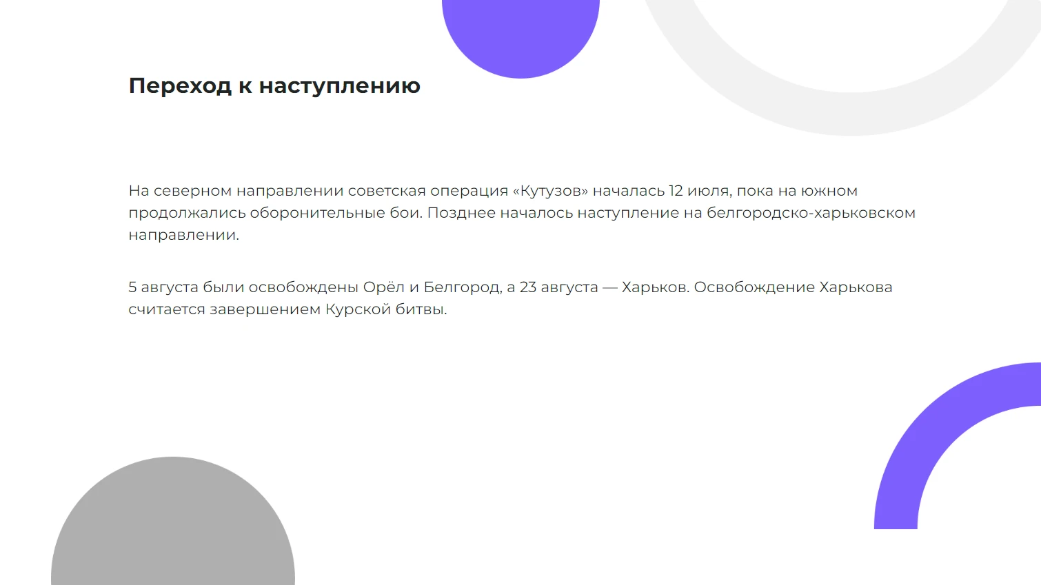 Переход к наступлению