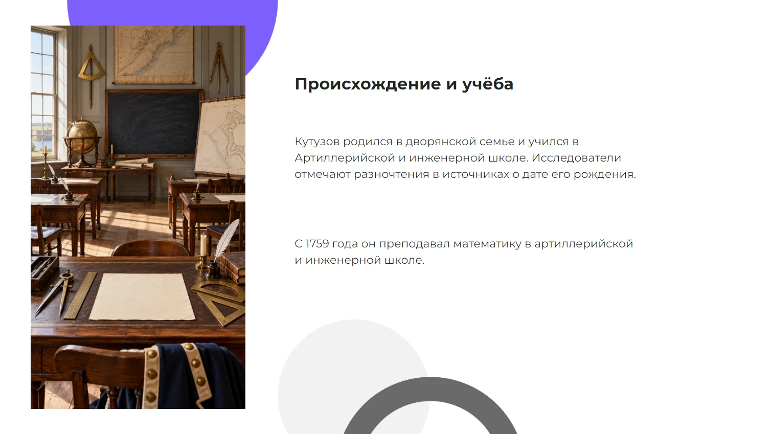 Происхождение и учёба