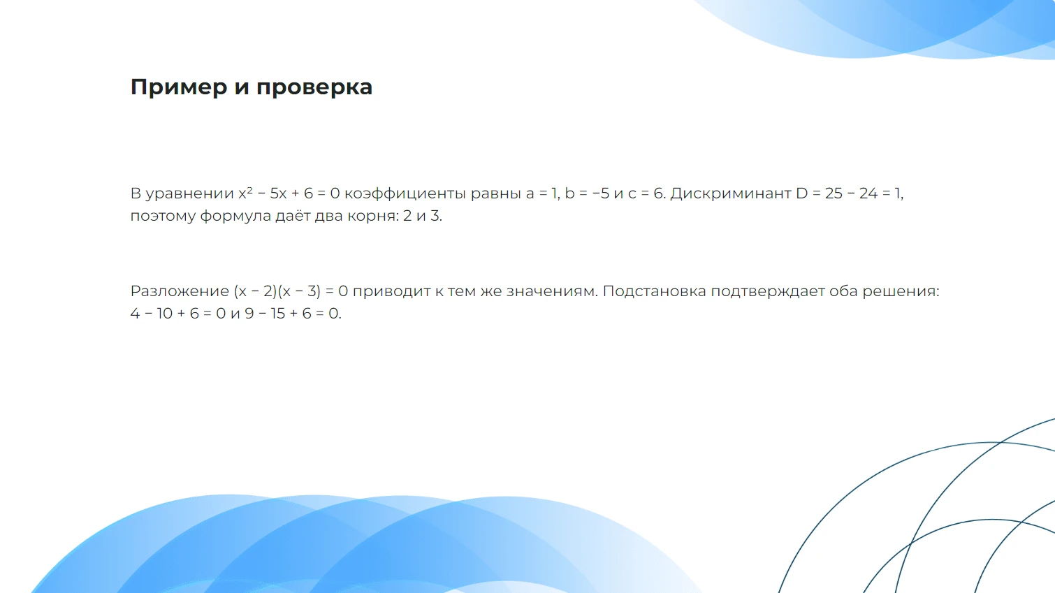 Пример и проверка