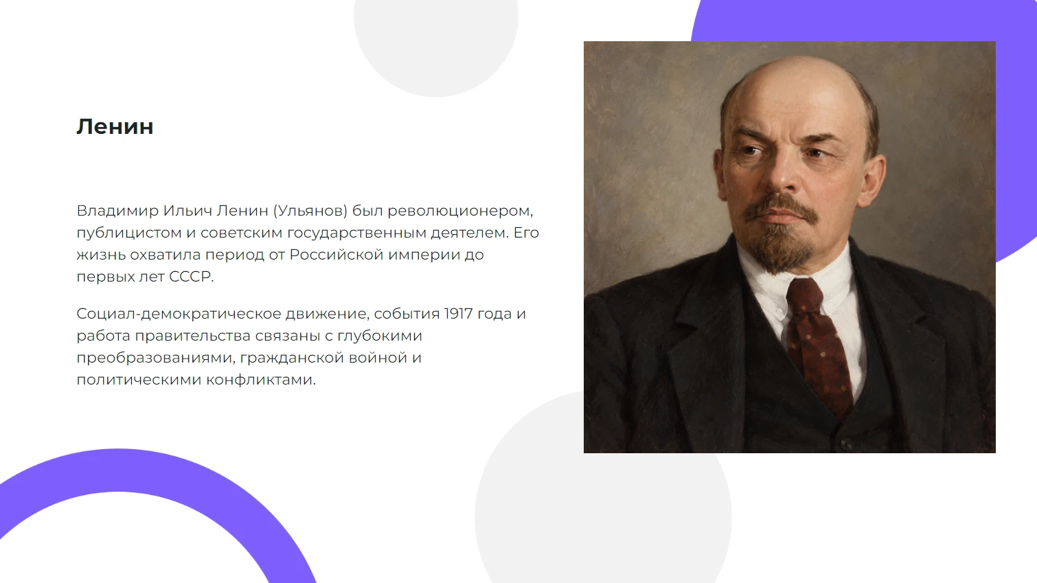 Владимир Ильич Ленин — готовая презентация по истории