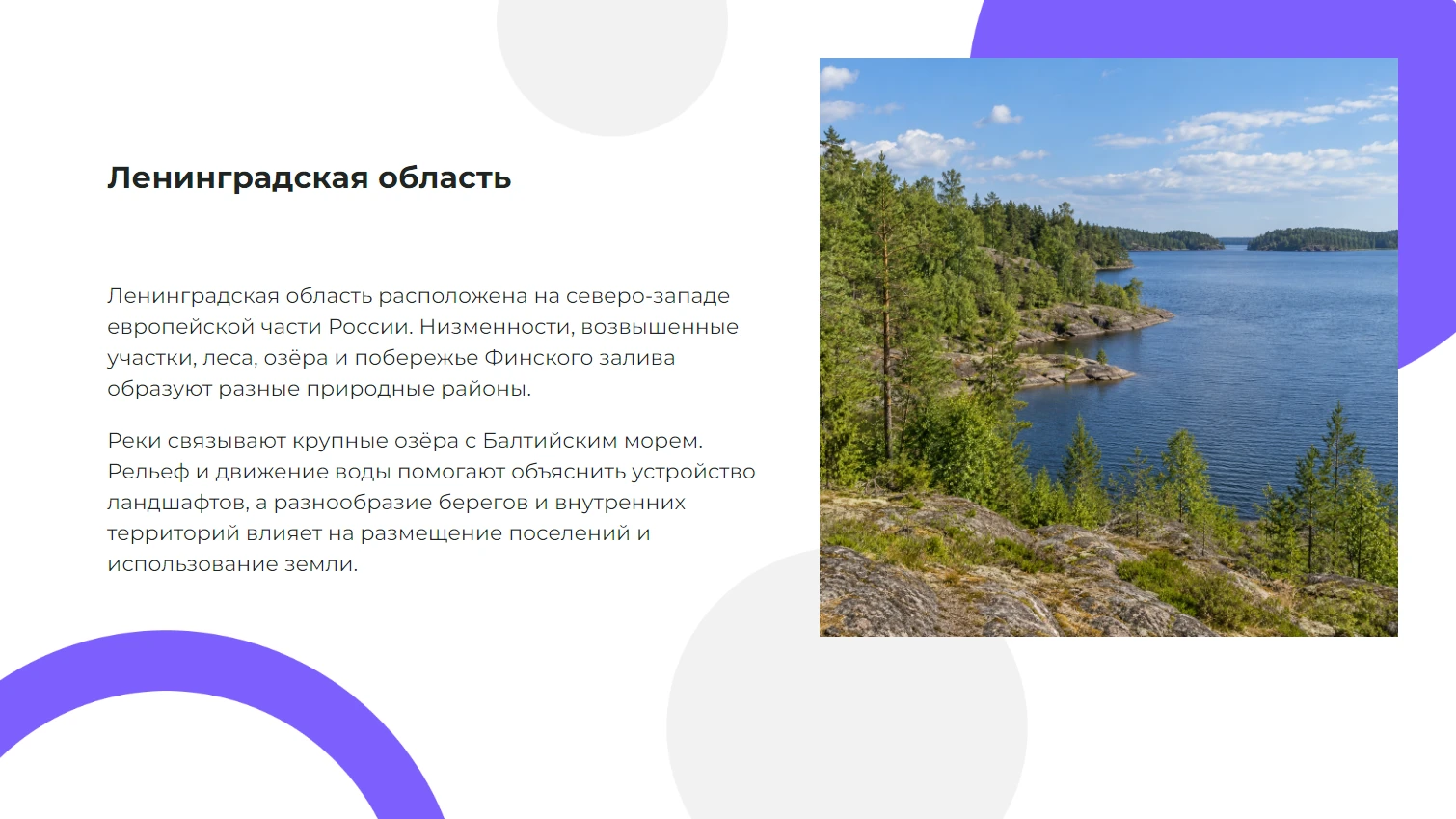 Ленинградская область - готовая презентация по географии