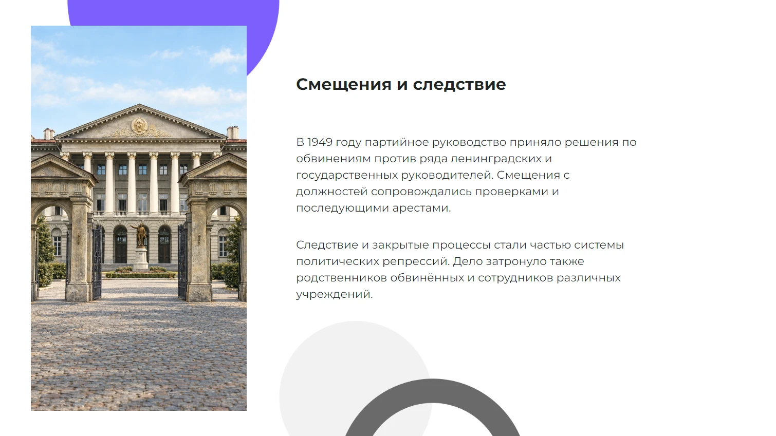 Смещения и следствие