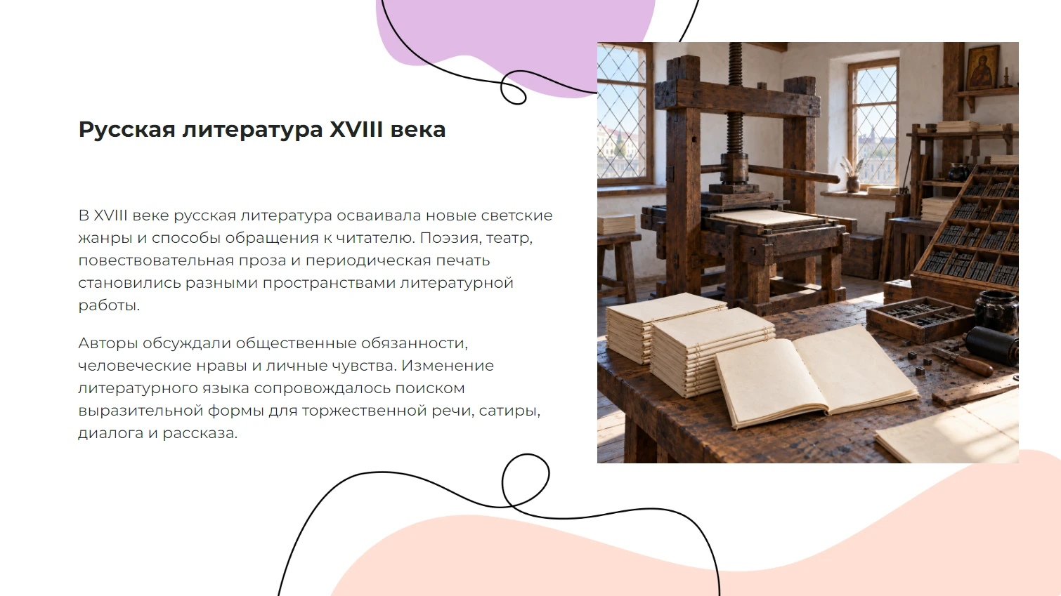 Русская литература XVIII века