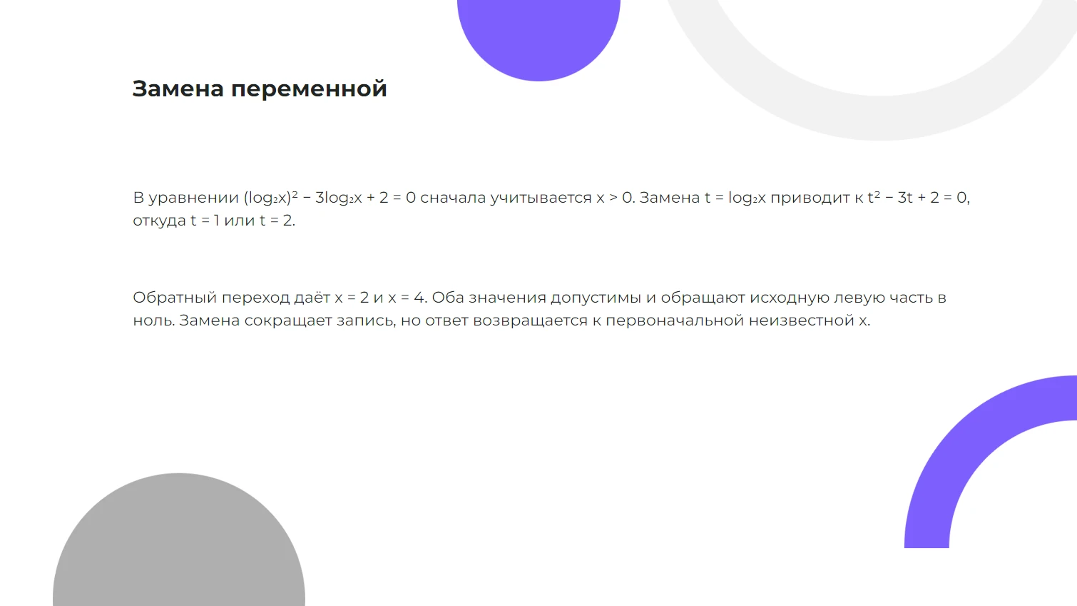 Замена переменной