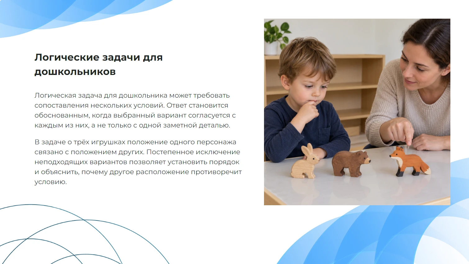 Логические задачи для дошкольников - готовая учебная презентация