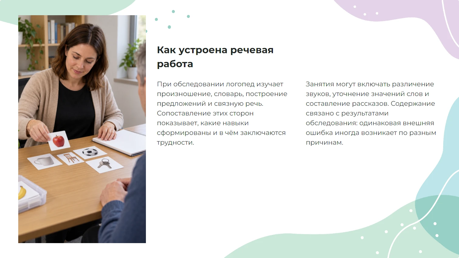 Как устроена речевая работа