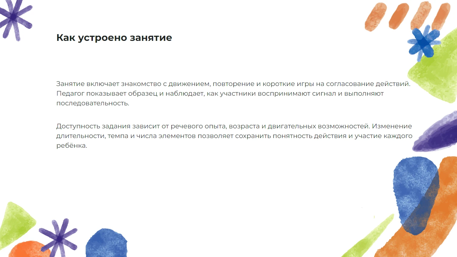Как устроено занятие