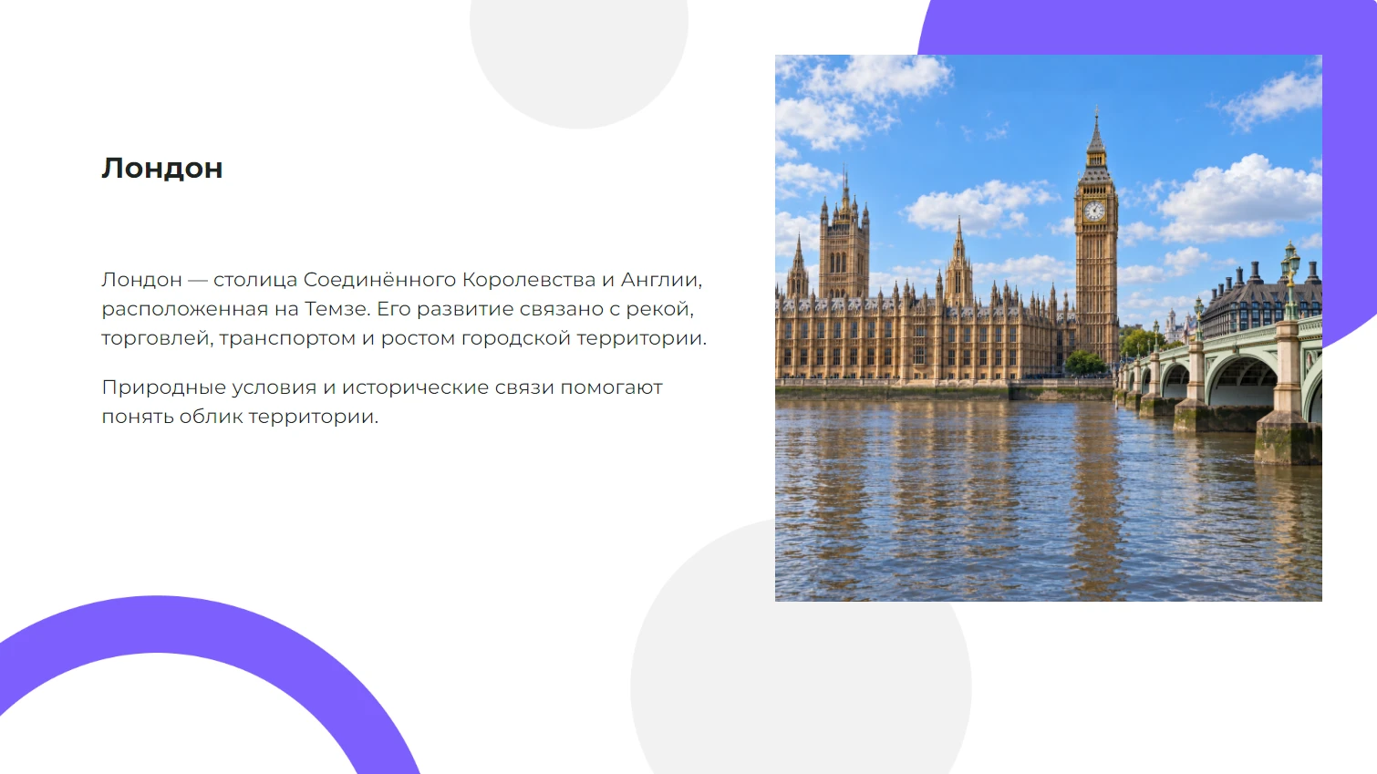Лондон