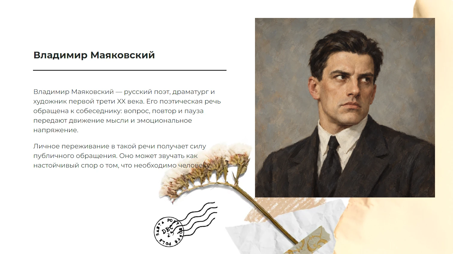 Маяковский - готовая презентация по литературе