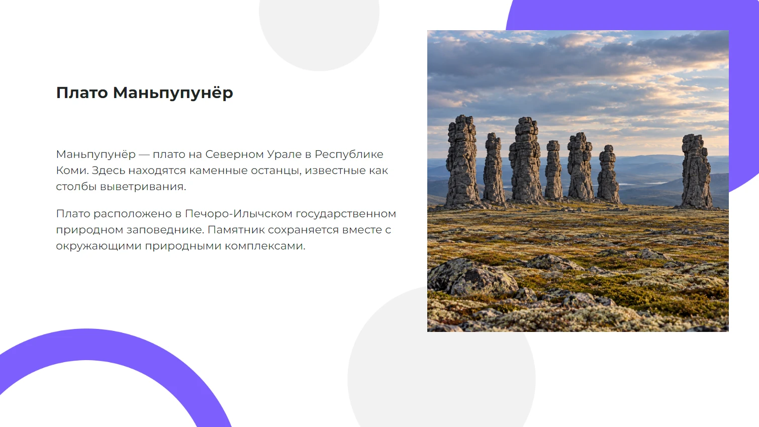 Маньпупунёр - готовая презентация по географии