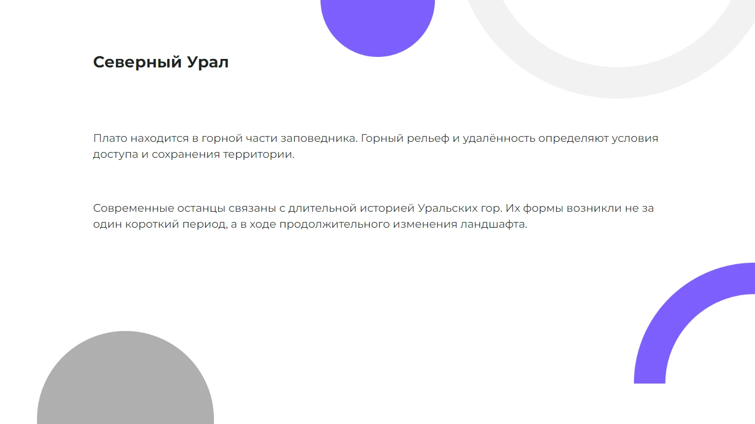 Северный Урал