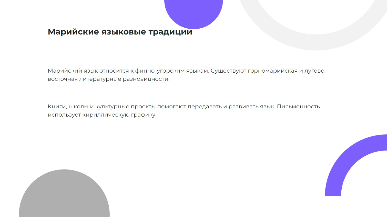 Марийские языковые традиции