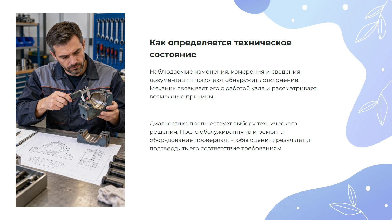 Как определяется техническое состояние