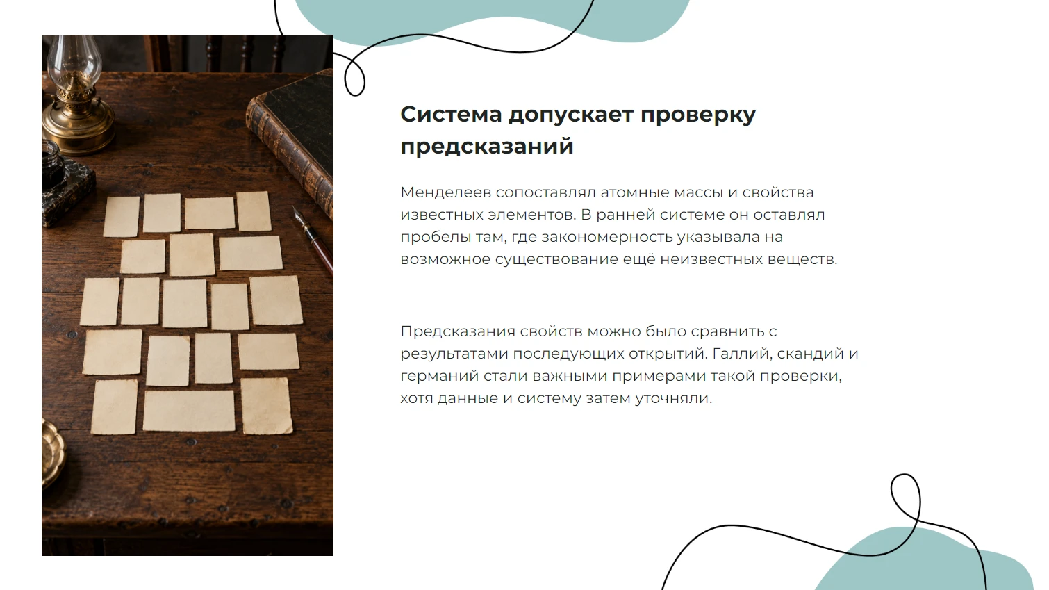 Система допускает проверку предсказаний