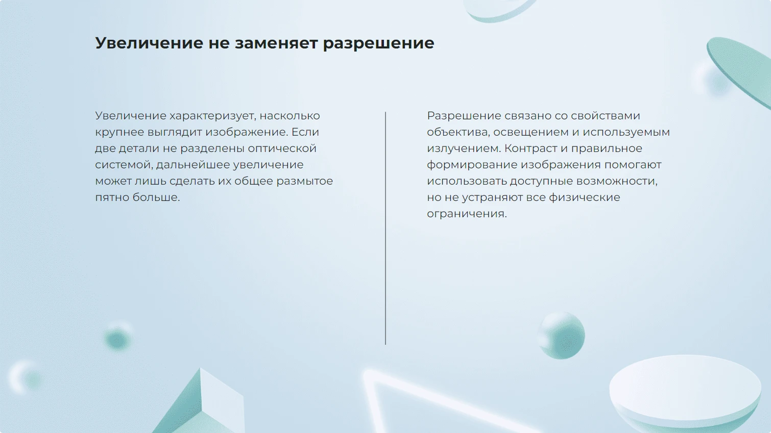 Увеличение не заменяет разрешение