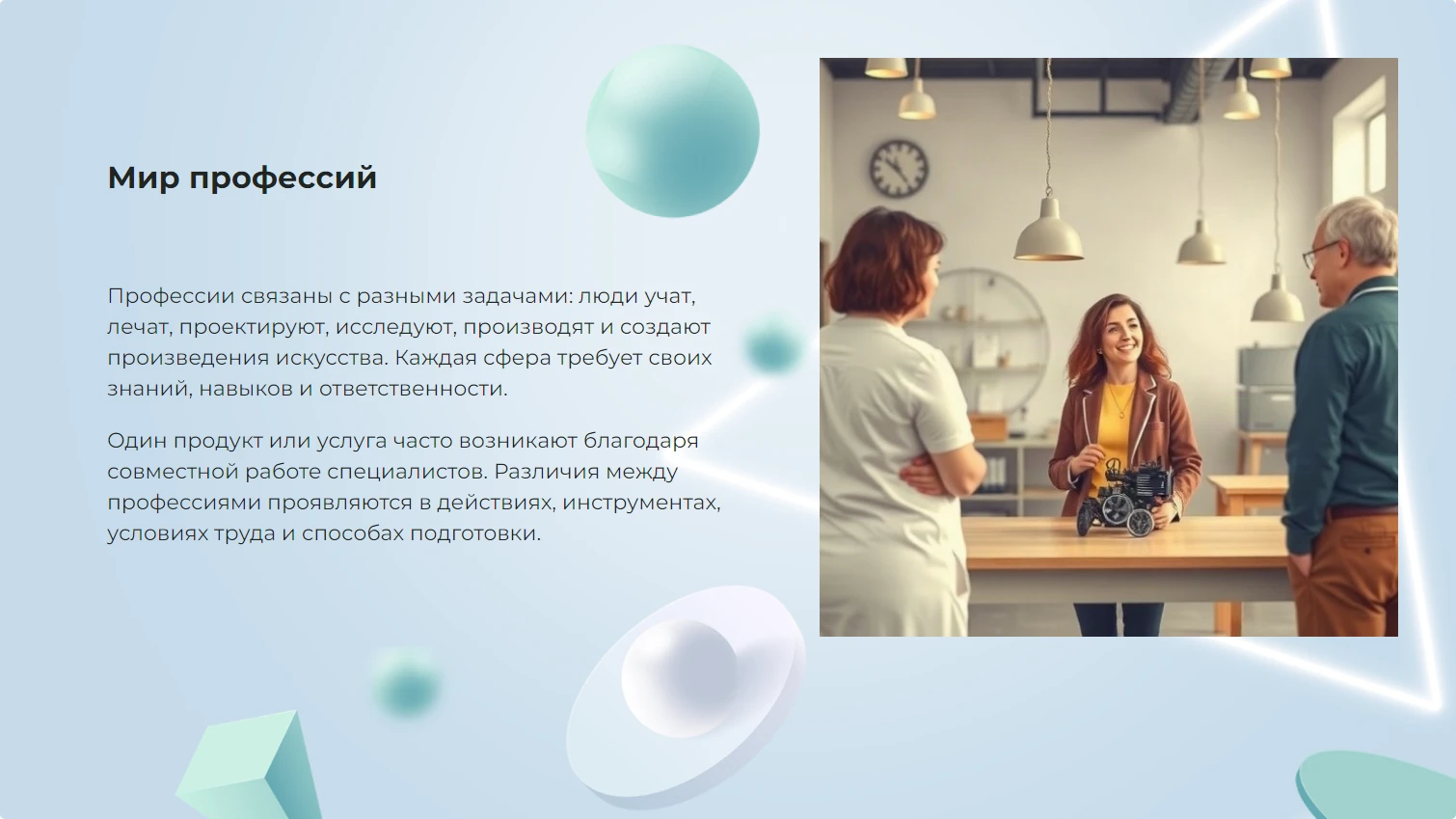 Мир профессий - готовая презентация