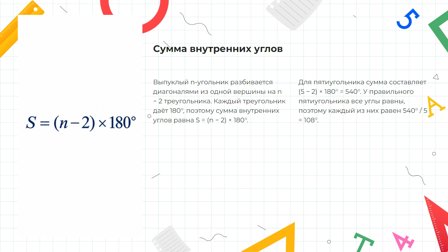 Сумма внутренних углов