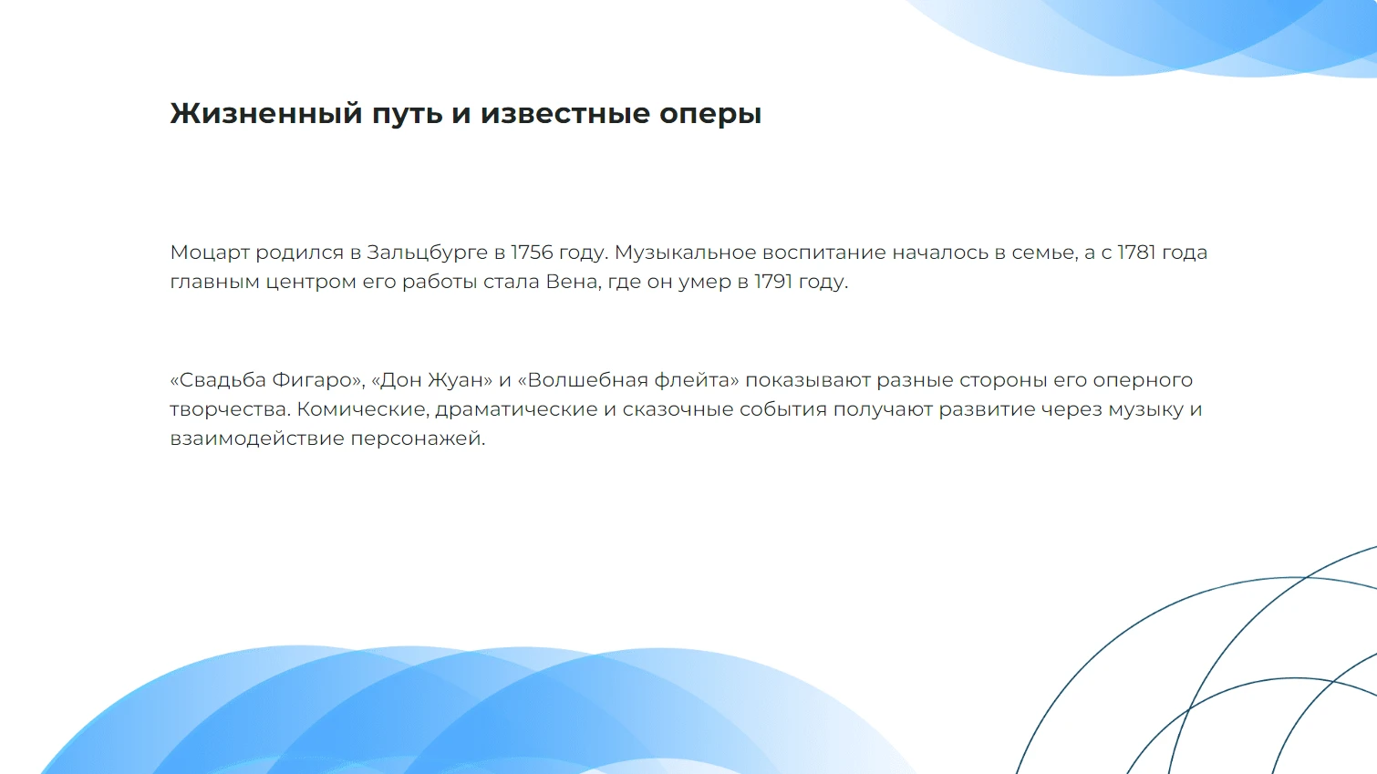 Жизненный путь и известные оперы
