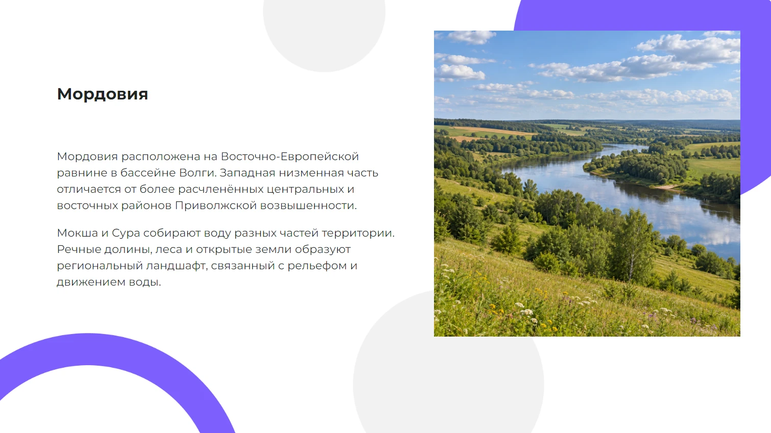 Мордовия