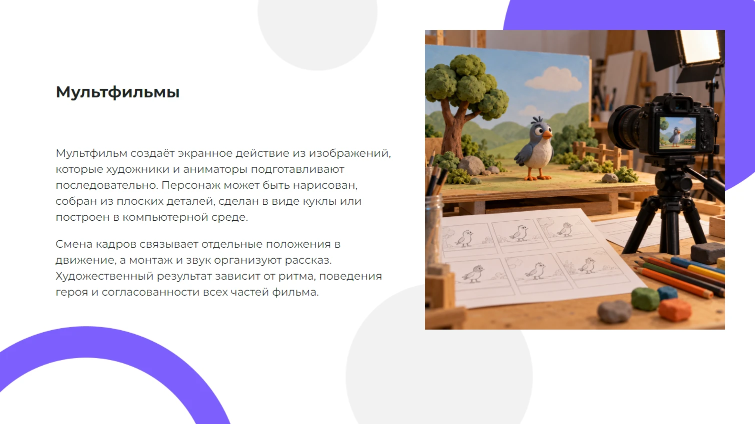 Мультфильмы — готовая презентация по искусству и культуре