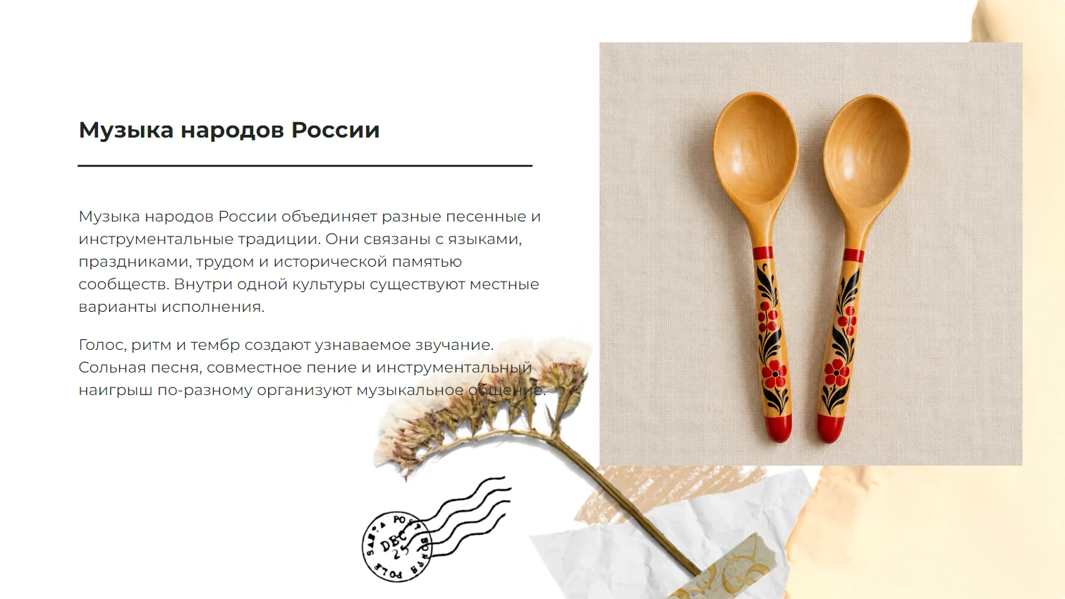 Музыка народов России - готовая презентация по искусству
