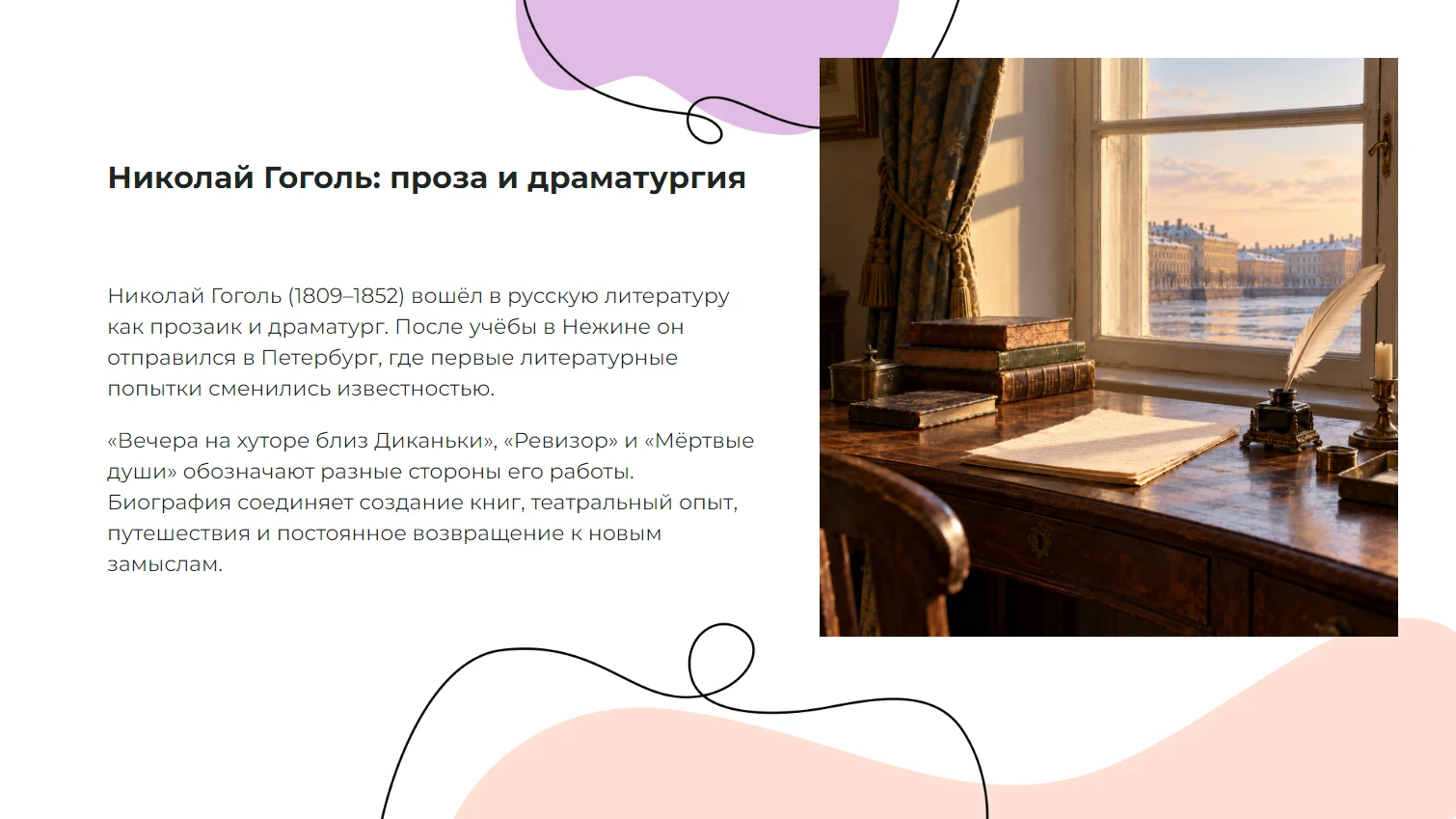 Николай Гоголь — прозаик и драматург — готовая презентация по литературе