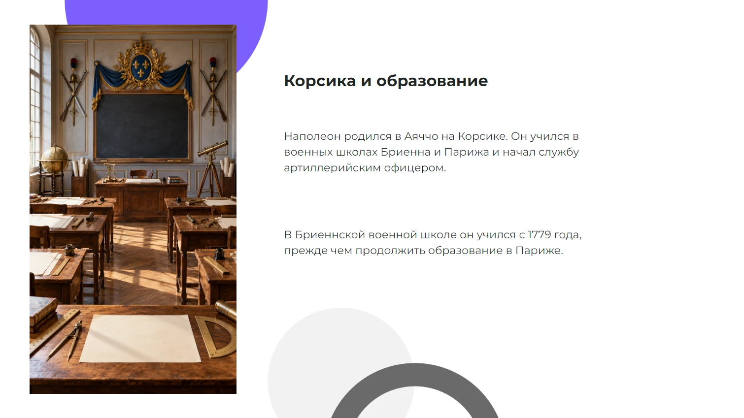 Корсика и образование