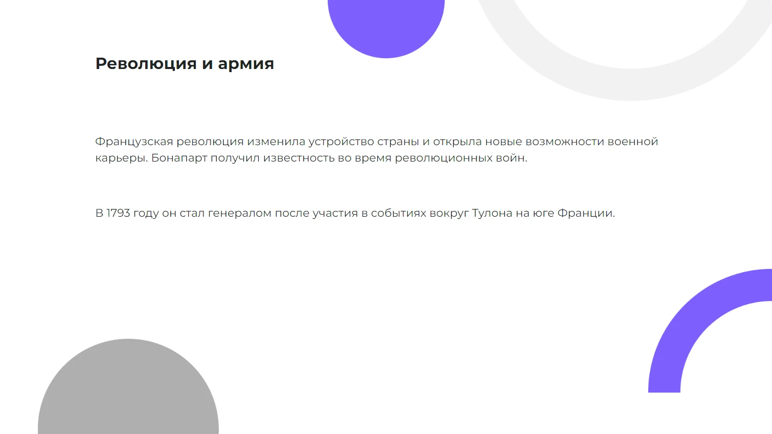 Революция и армия