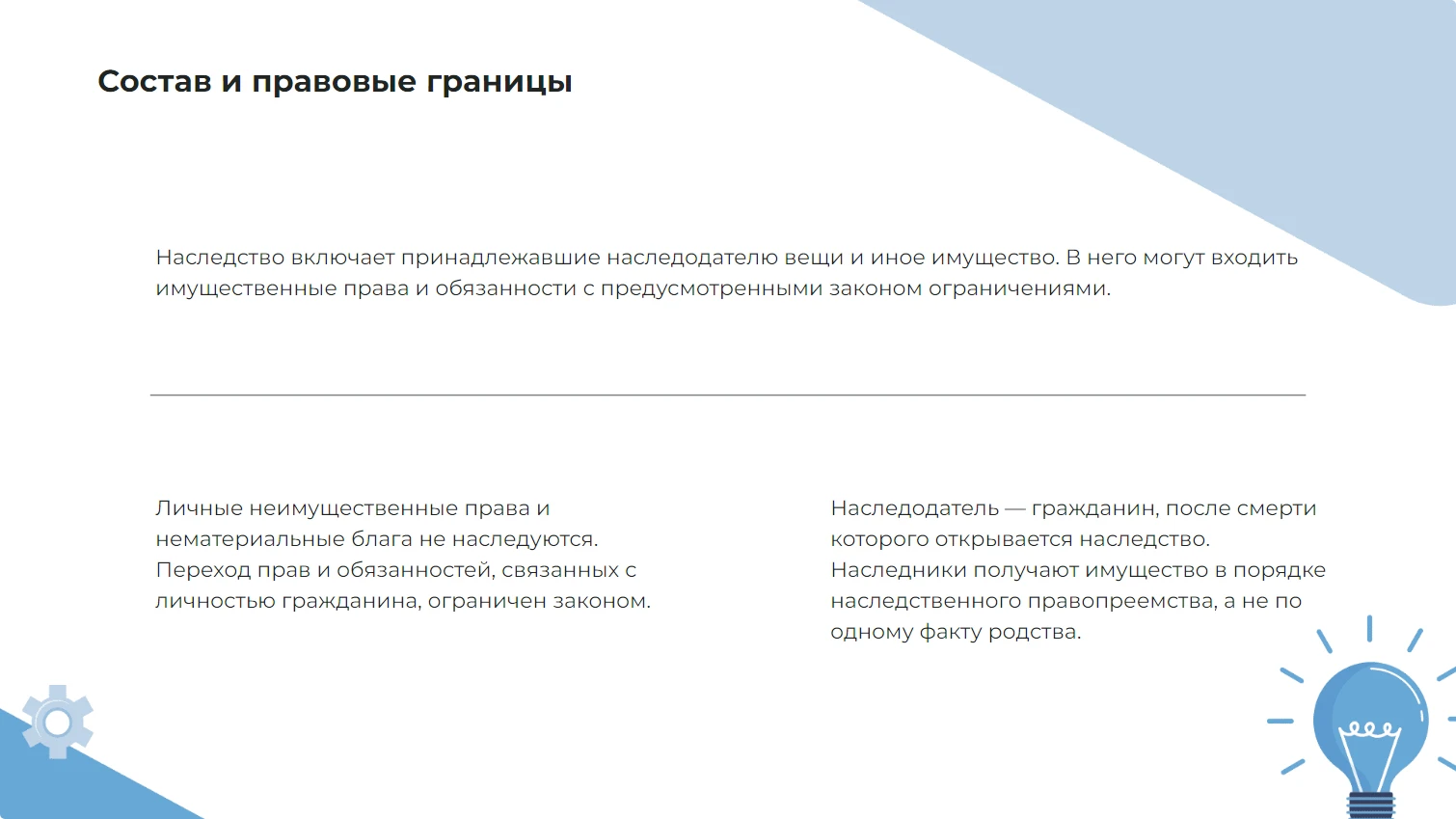 Состав и правовые границы