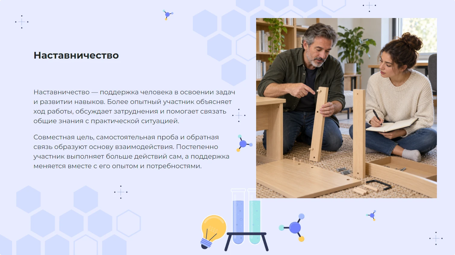 Наставничество - готовая учебная презентация
