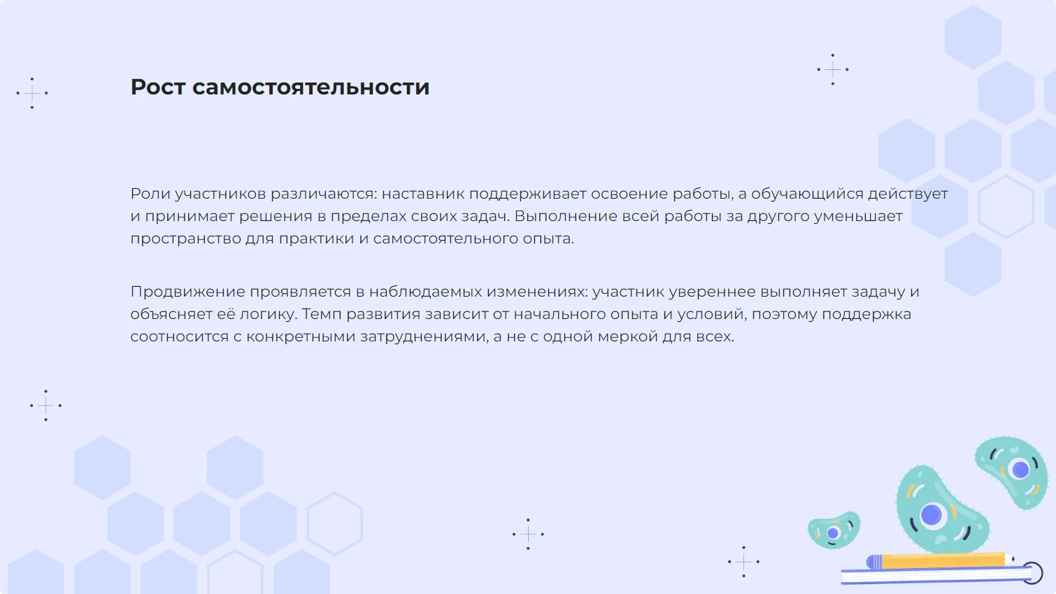 Рост самостоятельности