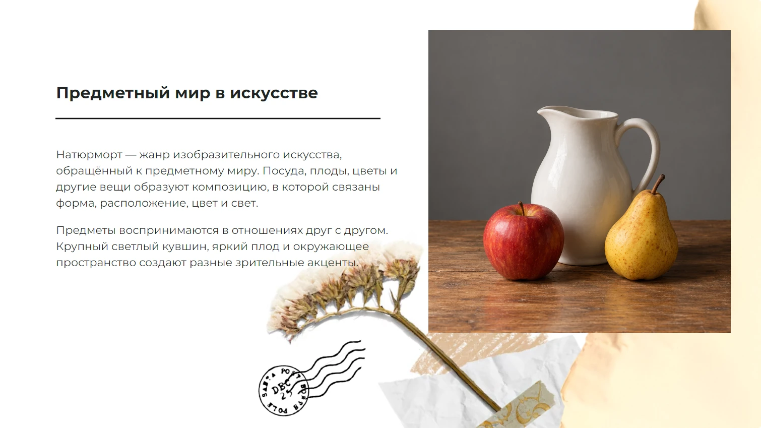 Натюрморт - готовая презентация по искусству