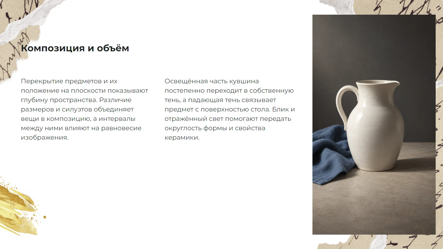 Композиция и объём