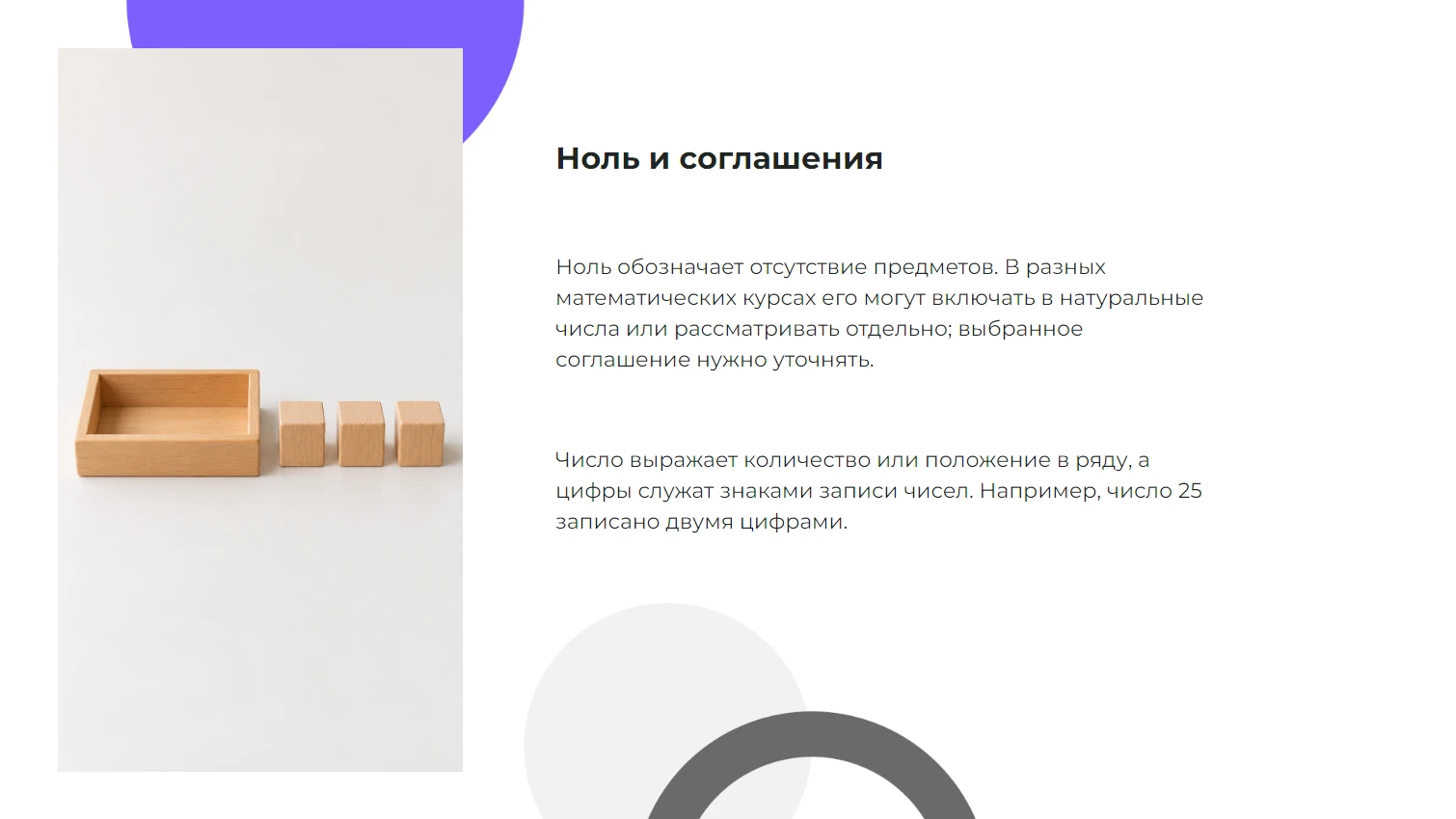 Ноль и соглашения
