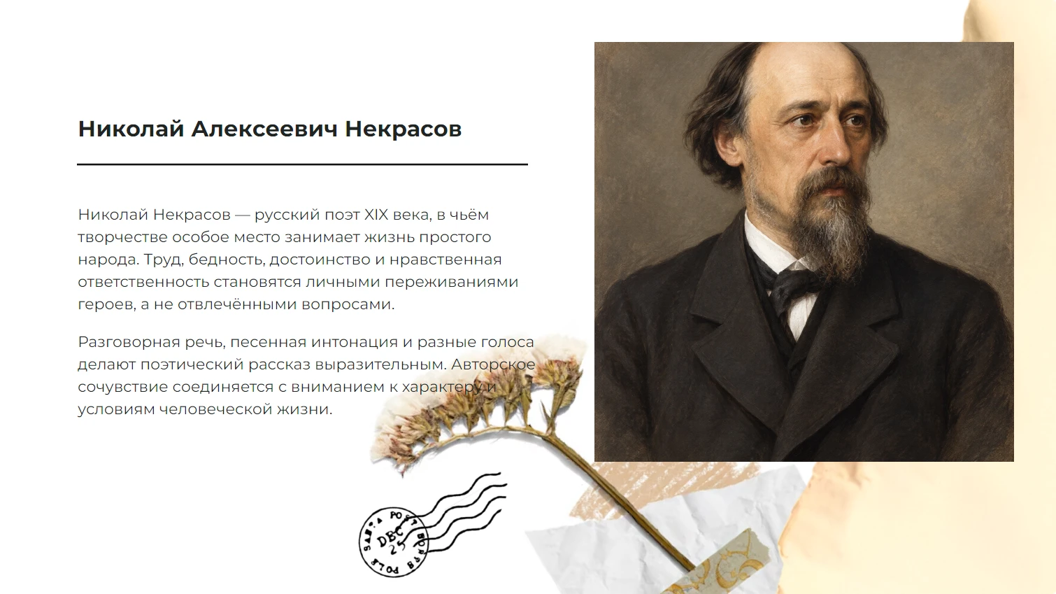 Некрасов - готовая презентация по литературе